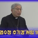 염수정 추기경 서임 10주년 책 발간 이미지