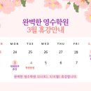 완벽한영수학원