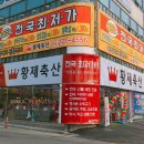 황제정육점