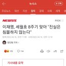 이재명, 세월호 8주기 맞아 "진실은 침몰하지 않는다" 이미지