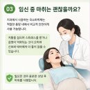 임신 중 치과치료 가능한가요? 치료를 미루면 더 위험할 수 있습니다