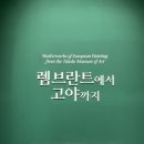 렘브란트에서 고야까지 톨레도 미술관 명작전 후기 도슨트 굿즈