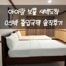 더니니 | 보홀 0.5박 출입국팩 내돈내산 4살 아이랑 니니스파 이용 여행기