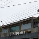 모래 민박 이미지