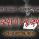 [2024년 1~2월 시리즈 설교, &#34;Pray or Nothing&#34;](5)능숙인가? 성숙인가?＜누가복음 18장 14절＞ 이미지