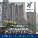 우림세탁 | 입주청소후기 청소가좋아입주청소 계양우림카이저팰리스입주청소 계양구입주청소업체후기