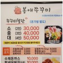 봉애쭈꾸미 | 사천맛집 만족감 높은 봉애쭈꾸미 후기