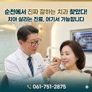 수치과의원 | 순천에서 믿고 찾는 치과? 김백수 원장의 순천수치과의원이 주목받는 이유!