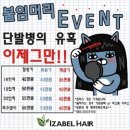 하다붙임머리