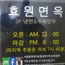 효원면옥 네이버블로그