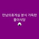 만남휴게실 - 성주군 | 만남휴게실
