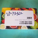 남양청과 이미지