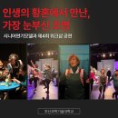 창조 소극장 | 세월의 깊이로 빚어낸 무대, 부산과학기술대학교 시니어연기모델과 연극 ‘자갈치’ 관람 후기