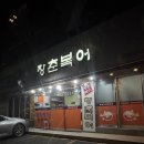 장춘복어 이미지