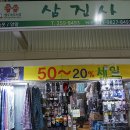 삼진사 이미지