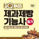 제과제빵기능사 이미지