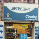 한양세탁소 이미지