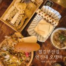 일품해운대봉가떡볶이 서면점 | 연신내역 술집 여름에도 핫한(?) 연신내 오뎅바 &#39;철길부산집&#39; 재방문 어묵파티 후기