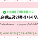 랜드공인중개사사무소 이미지