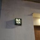 멘야준 | 홍대 데이트 캐치테이블 대기 후 방문한 규현 추천 멘야준 후기