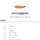 터치아이발달센터산본