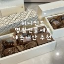 허니엔드