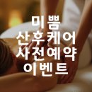 미쁨산후케어 - 안산시 단원구 광덕대로 263 | 미쁨산후케어