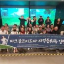 옥천파크 이미지