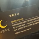 달밤족발증평 이미지