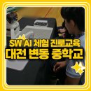 대전변동중학교 이미지