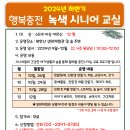 [연속]10.10/10.24(목)하반기 행복충전 녹색시니어교실_오전10시30분_65세이상 어르신 대상 이미지