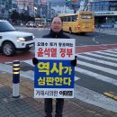 [이태열 거제시의원] 12월5일 박종우시장사퇴, 윤석열정부 규탄 1인시위 이미지