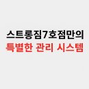 스트롱짐 7호점 | [남양헬스 스트롱짐 7호점 회원님 리얼 후기 – 4개월 다이어트 성공기 (식단 관리 포함)]