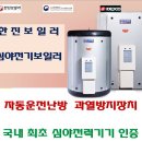 한진 심야 전기 보일러 원통형 1500L~2700L 인터넷 판매 및 설치 이미지