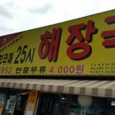 25시카센타 | [보라매맛집] 보라매25시 해장국