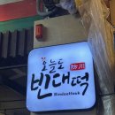 방천시장 | 김광석거리 막걸리맛집 오늘도빈대떡 방천시장본점 내돈내산 솔직후기