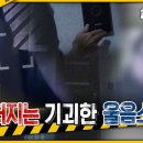 MBC 실화탐사대(24.2.15 방송)건물 전체에 울려 퍼지는 기괴한 울음소리 이미지