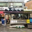 유진식당 - 안산시 단원구 번영로82번길 14 | 유진식당