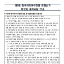 제7대 한국여자야구연맹 회장선거 후보자 결격사유 안내 이미지