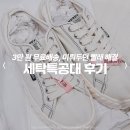 패션.케어세탁소 | 세탁특공대 후기, 가격 집 근처 세탁소 대신 선택