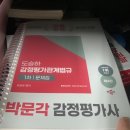 ㅂㅁㄱ 감정평가사 1차 문제집(법규,민법) 일괄 2.3 이미지