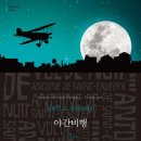 야간비행 이미지