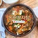 씨유 논현학동점 | 강남 학동역 점심 추천! 감자까지 들어간 논현감자탕 뼈해장국 후기