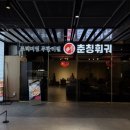 세븐일레븐대구동성로스파크점 | [춘칭훠궈] 대구 동성로 가성비 좋은 무한리필 마라훠궈 내돈내산 방문후기 ✨