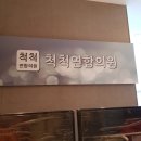 군산척척연합의원 이미지