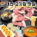 씨유대전부사오거리점 | 대전고깃집 추천, 부사동맛집에서 푸짐하게 먹고 온 부사장군꼬들살 후기