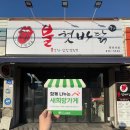 불 혓바닭 이미지