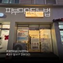 GS25 달서제네스점 | 대구 달서구 피부관리 전문샵 에벤에셀피부앤왁싱에서 피부미인 되세요~