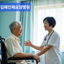 인제 요양병원 | 김해 인제요양병원. 또하나의 가족이 되어드리는 따뜻한 집