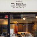 그라노커피 - 동구 안심로90길 29 | 그라노커피